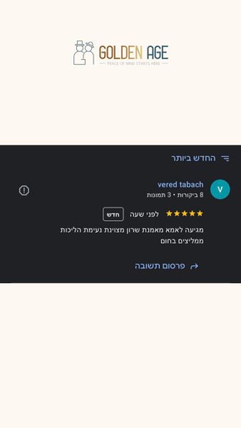 מאמן מוסמך לגיל השלישי