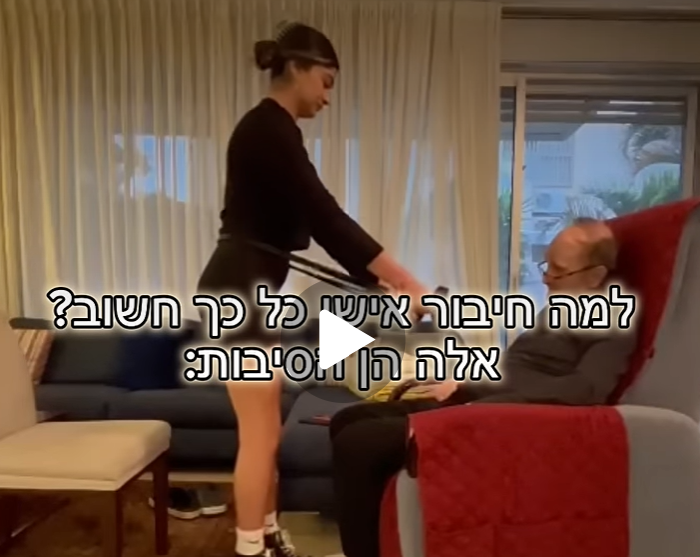 למה חיבור אישי כל כך חשוב?